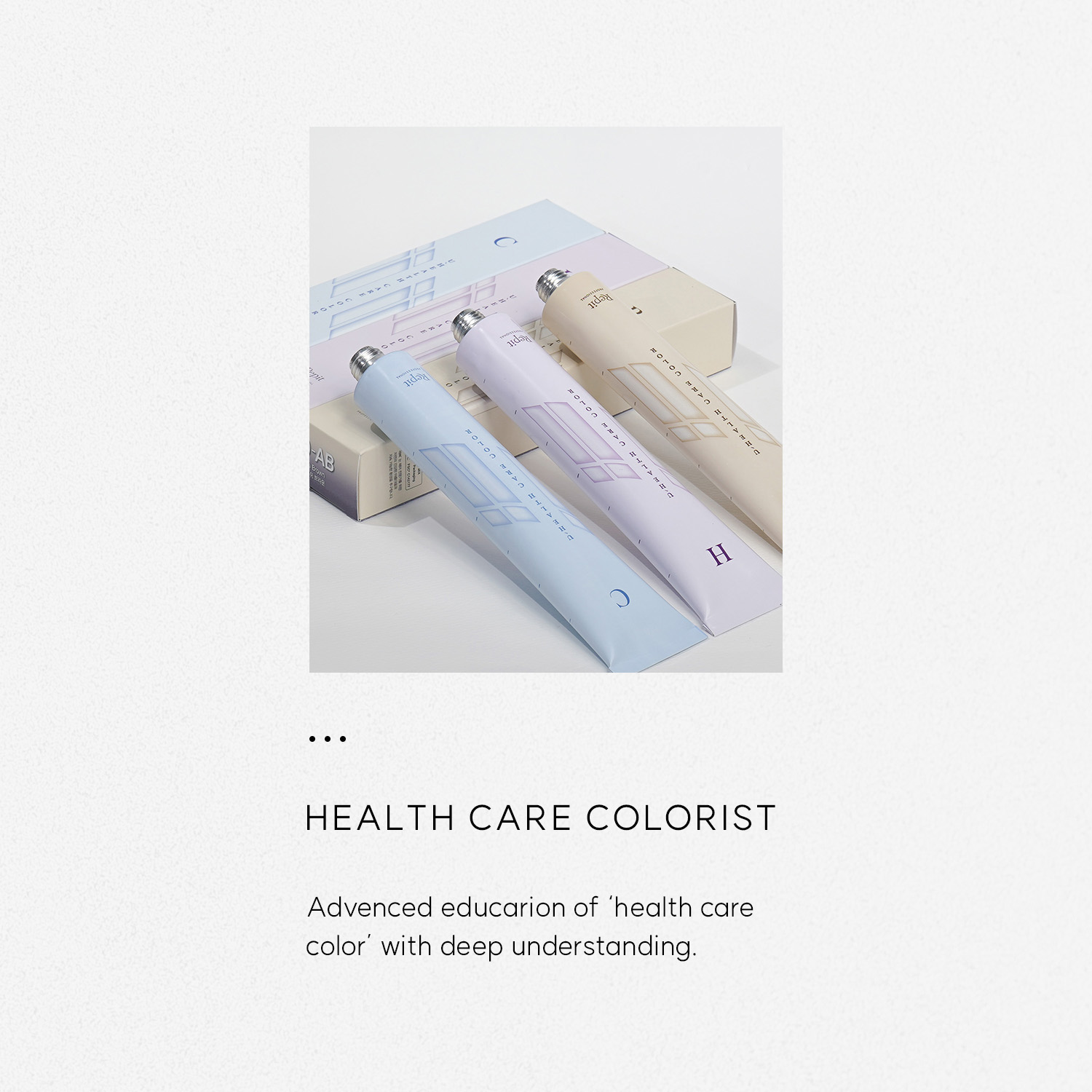 헬스케어 컬러리스트