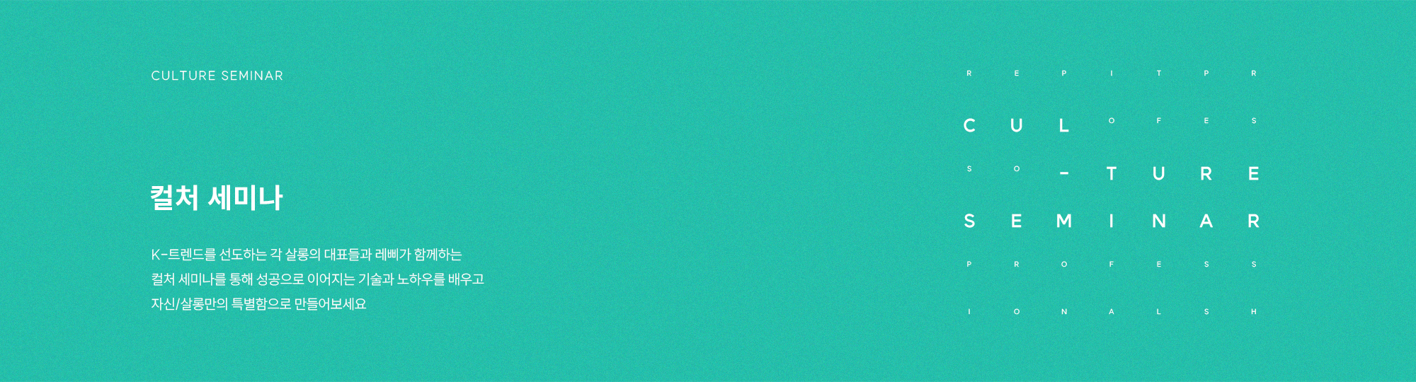 컬쳐세미나